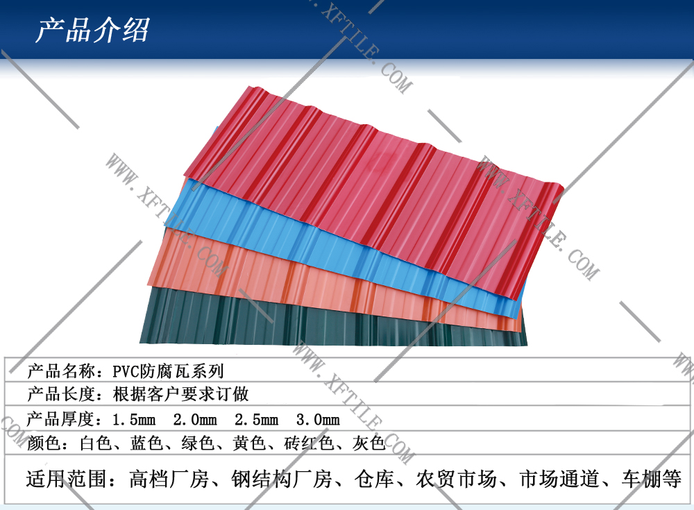 商丘钢结构屋面合成树脂瓦和PVC瓦的应用